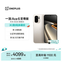 一加 Ace 6 至尊版 天玑9500芯 金属风暴 16GB+512GB 5G手机
