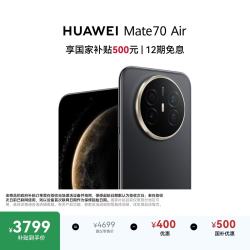 华为 Mate 70 Air 手机 12GB+512GB 曜金黑