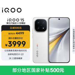vivo iQOO 15 5G手机 12GB+256GB 传奇版
