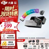 大疆 Mic Mini 2 一拖二无线领夹麦克风 带充电盒