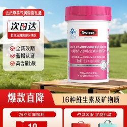 斯维诗 女士复合维生素
