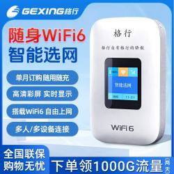 格行 随身wifi官方正品2026新款无线流量移动网络便携式高速上网神器4G上网流量车载6 格行GX002免费试用-带彩屏