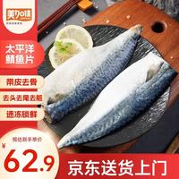 美加佳 太平洋鲭鱼  青花鱼 去头去尾去脏 净重2斤（9-13枚） 太平洋青花鱼2斤 去头去尾去脏