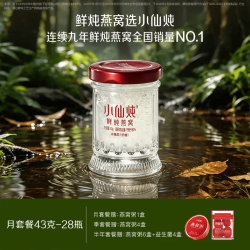 小仙炖 鲜炖燕窝 43g*28瓶