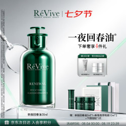 瑞维斐 ReVive一夜回春油抗皱精华油面部精华七夕礼物送女友