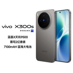 vivo X300s 5G手机