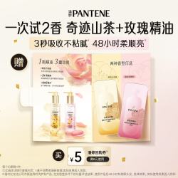 潘婷 3分钟奇迹护发精油玫瑰雪松香2ML+茉莉山茶香2ML
