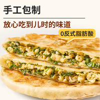 西贝 莜面村 酥皮韭菜鸡蛋馅饼400g（大克重面点任选5）