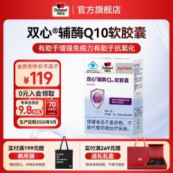 双心 辅酶Q10软胶囊 300mg*60粒 盒装