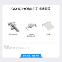 大疆 Osmo Mobile 7 智能跟踪防抖 手机稳定器