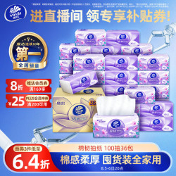 维达 棉韧立体美系列 抽纸 3层*100抽*36包(195*133mm)