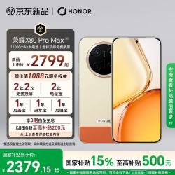 荣耀 X80 Pro Max 11000mAh大电池 元气橙 12GB+512GB 5G手机