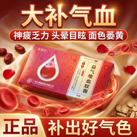 益雪宝 益气维血胶囊60粒 女生补气血气血不足 神疲乏力头晕目眩面色萎黄