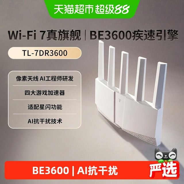 移动端：普联 TL-7DR3600标准版 WiFi7 路由器