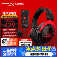 HYPERX Cloud II 7.1声道 黑红 头戴式有线游戏耳机