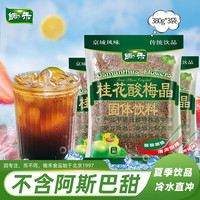 锄禾 桂花酸梅晶380g*3袋 老北京酸梅汤 医院同款乌梅荷叶汤 夏季饮品
