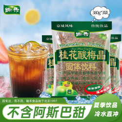 锄禾 桂花酸梅晶380g*3袋 老北京酸梅汤 医院同款乌梅荷叶汤 夏季饮品
