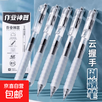 京喜自营-专用品牌 中性笔云握按动笔黑笔水笔按动中性笔学生专用签字笔黑色刷题笔水性笔 速干ST/黑色/散装