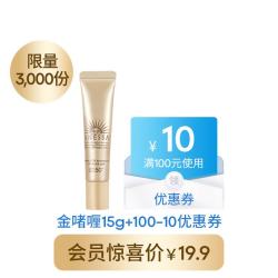 安耐晒 防晒啫喱  SPF50+ PA++++ 15g