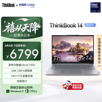 ThinkPad ThinkBook 14 酷睿Ultra5 16GB+1TB 2.8K高刷 笔记本电脑