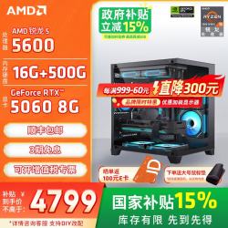 AMD 游戏电竞 游戏电脑主机 海景房机箱