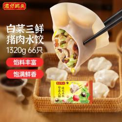 湾仔码头 白菜三鲜猪肉水饺1320g66只速食面点饺子夜宵儿童早餐速冻半成品