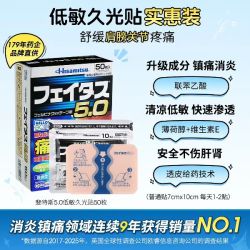 久光制药 久光贴膏贴舒缓镇痛低敏清凉 50枚