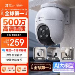 萤石 360°双云台 室外监控摄像头