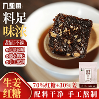 几里田 传统生姜红糖500g 广西古法熬制 补身暖身 无添加 独立包装 姜茶