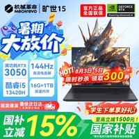 机械革命 极光X游戏本 2026新款旗舰酷睿i7HX 极光16pro满血RTX4050/5060旷世15学生办公电竞设计笔记本电脑 性价比优选/酷睿i5-13420H/3050满血/16G+1TB 游戏办公二合一 超刷新高清电竞屏