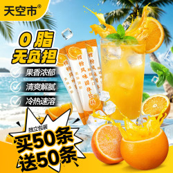 天空市 橘子粉老式果味饮料桔子粉速溶柑橘80年代固体冲饮独立包装100条