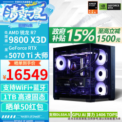 华硕 电竞 组装电脑+RTX5080+5070Ti显卡+AMD 锐龙R7 9800X3D  R7-9800X3D RTX 5070Ti