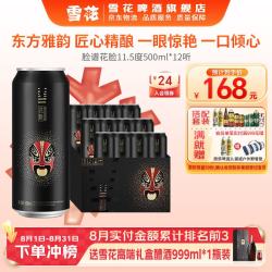 雪花 BEER 雪花 SNOWBEER BEER BEER 脸谱系列 花脸啤酒（黑色） 500ml*12听