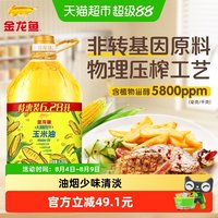 移动端：金龙鱼 不油腻轻年非转基因玉米油6.28L物理压榨富含植物甾醇