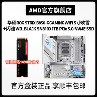 移动端：AMD 技嘉/微星/华硕B650M/X670电脑DIY台式机WIFI6主板AMD CPU AM5