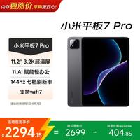 小米 平板7 Pro 11.2英寸 HyperOS 2（3.2K、第三代骁龙8s、8GB、256GB、WiFi版、黑色）