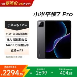小米 平板7 Pro 11.2英寸 HyperOS 2（3.2K、第三代骁龙8s、8GB、256GB、WiFi版、黑色）