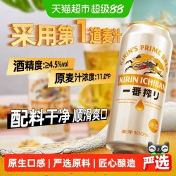 麒麟 一番榨啤酒 500ml*24听