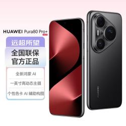 华为 Pura 80 Pro+ 手机 16GB+512GB 釉黑