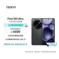OPPO Find X8 Ultra 5G手机 12GB+256GB 星野黑