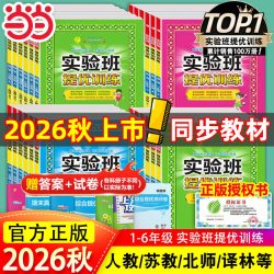 江苏人民出版社 实验班提优训练 小学教材同步练习题