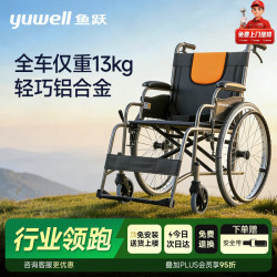 鱼跃 轮椅H062 轻便免充气加强铝合金或钢材材质代步车 手动折叠老人轮椅车