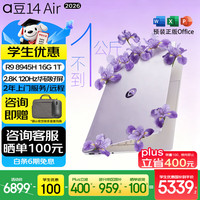 华硕 a豆14 Air R9-8945H 鸢尾花紫 16GB+1TB OLED笔记本电脑
