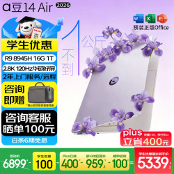 华硕 a豆14 Air R9-8945H 鸢尾花紫 16GB+1TB OLED笔记本电脑