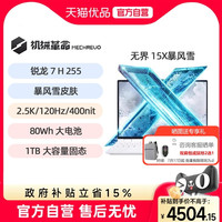 移动端：机械革命 高性能锐龙R7 笔记本电脑
