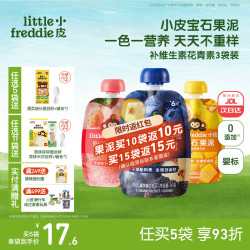 LittleFreddie Little Freddie）婴儿水果泥宝石果泥6个月以上宝宝辅食无添加糖盐婴幼儿辅食泥 多维生素营养果泥 85g*3袋