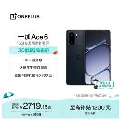 一加 Ace 6 5G手机 12GB+256GB 竞黑