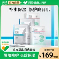 芙清 面膜b5保湿补水面膜5片+积雪草面膜6片