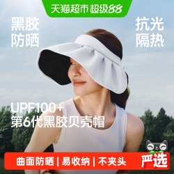 蕉下 黑胶贝壳帽女四季遮阳帽2026空顶防晒帽防紫外线BM017