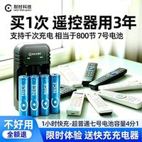 耐时 恒压快充 7号充电套装
